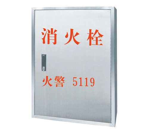 不銹鋼室內消火栓箱SF-950